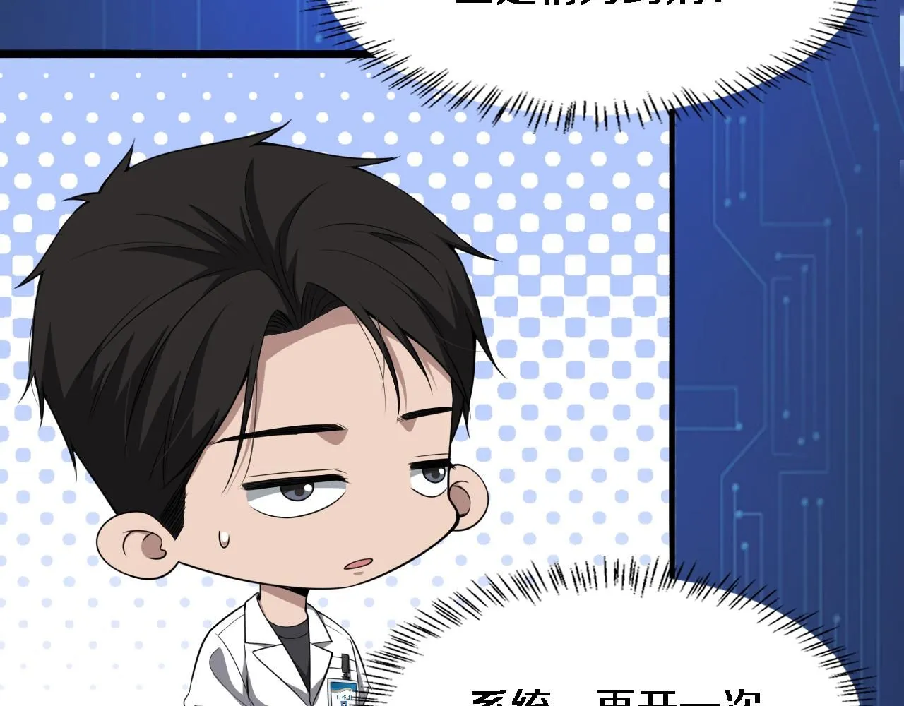 第248话 系统不行？太行了！ 第74页