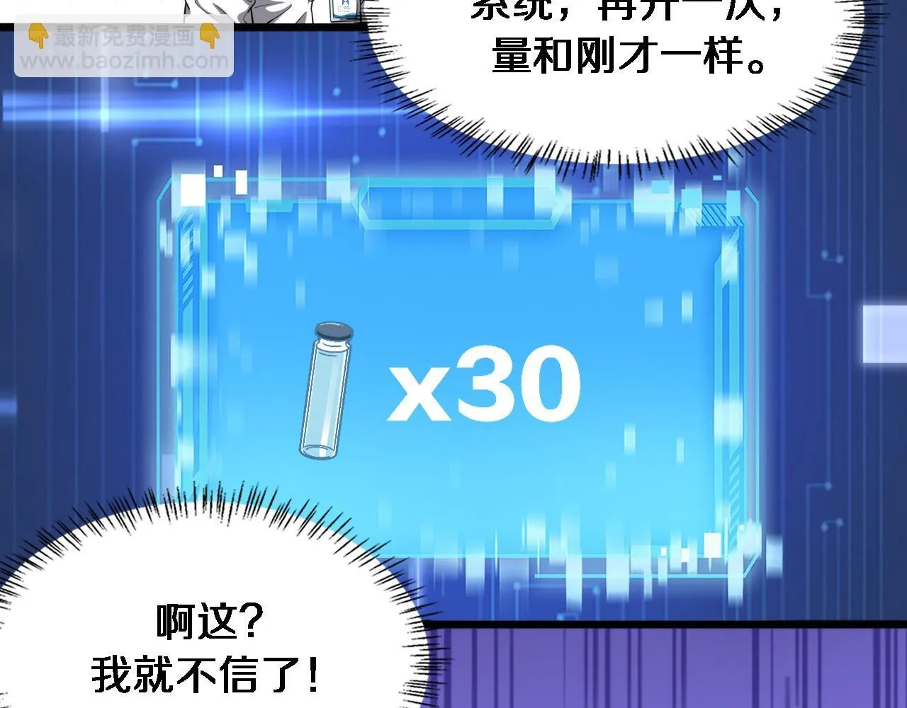 第248话 系统不行？太行了！ 第75页