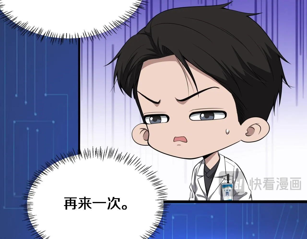 第248话 系统不行？太行了！ 第76页