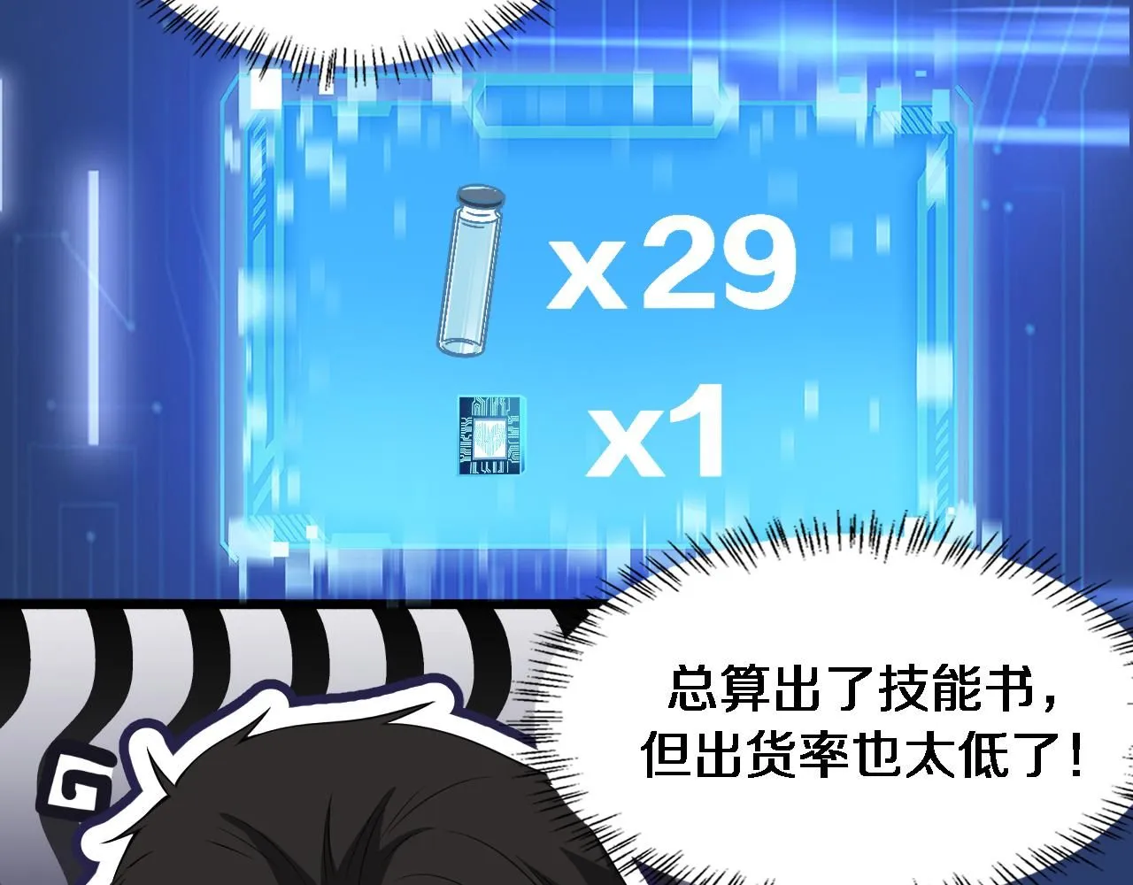 第248话 系统不行？太行了！ 第77页