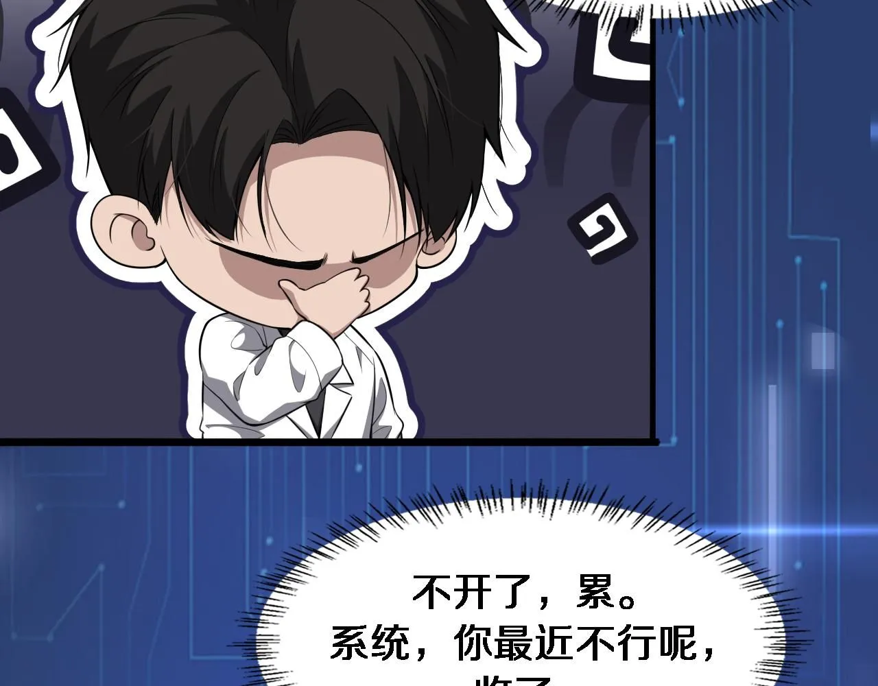 第248话 系统不行？太行了！ 第78页