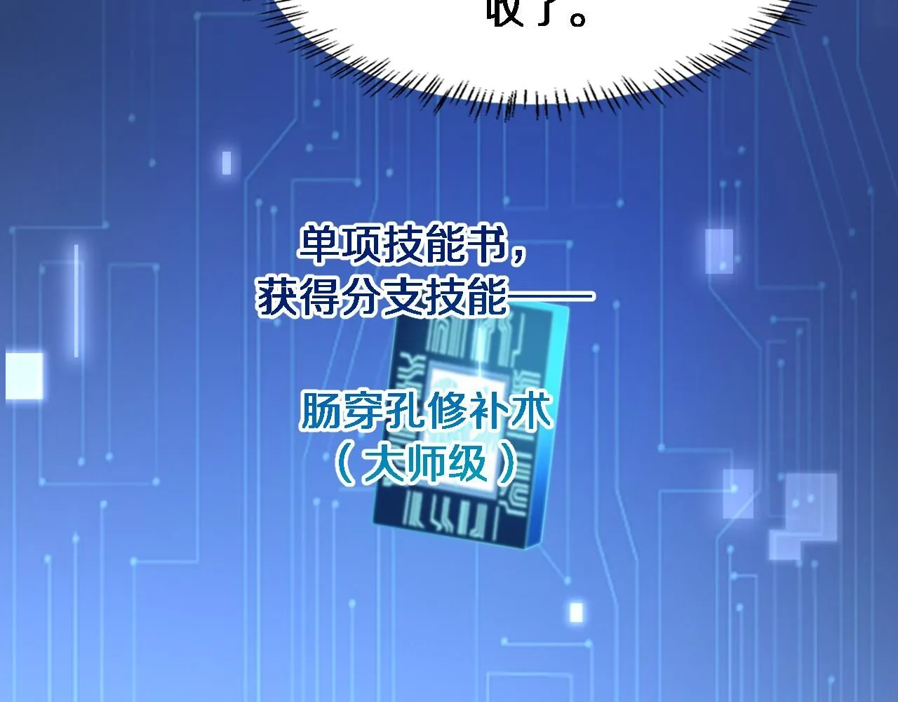第248话 系统不行？太行了！ 第79页