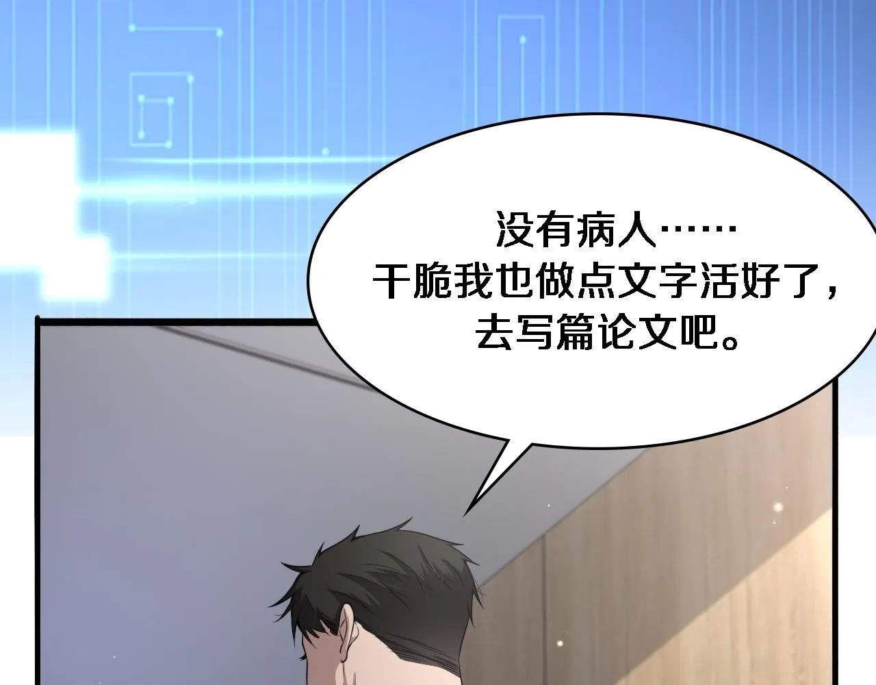 第248话 系统不行？太行了！ 第80页