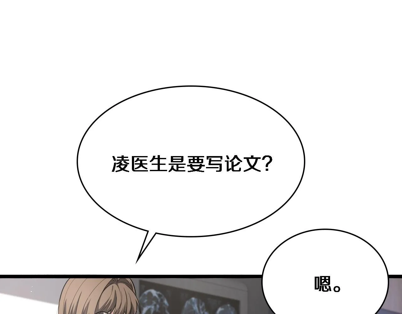 第248话 系统不行？太行了！ 第83页