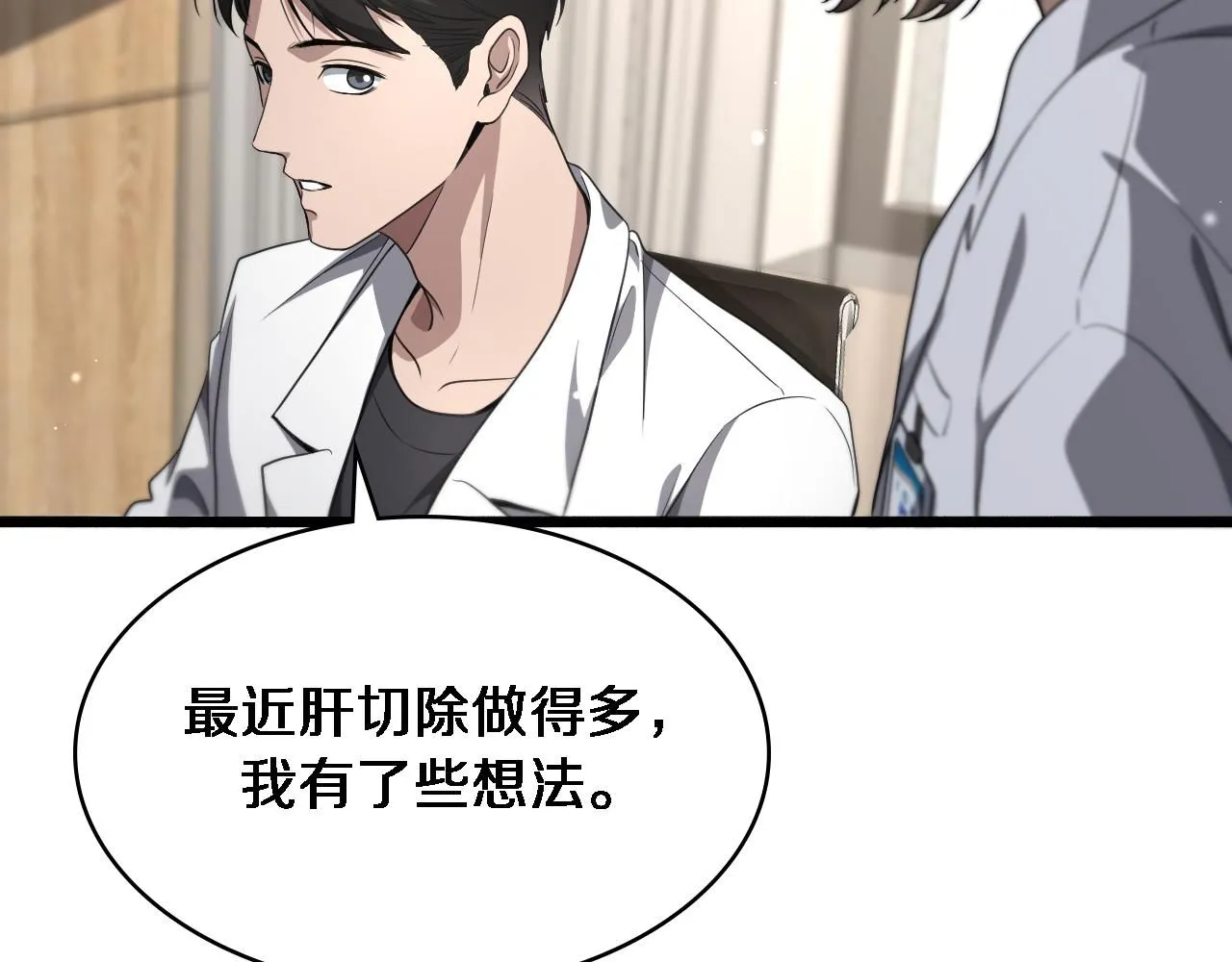 第248话 系统不行？太行了！ 第86页