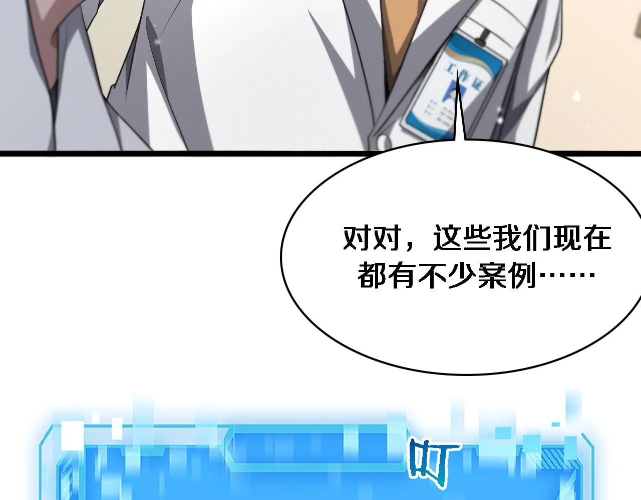 第248话 系统不行？太行了！ 第89页