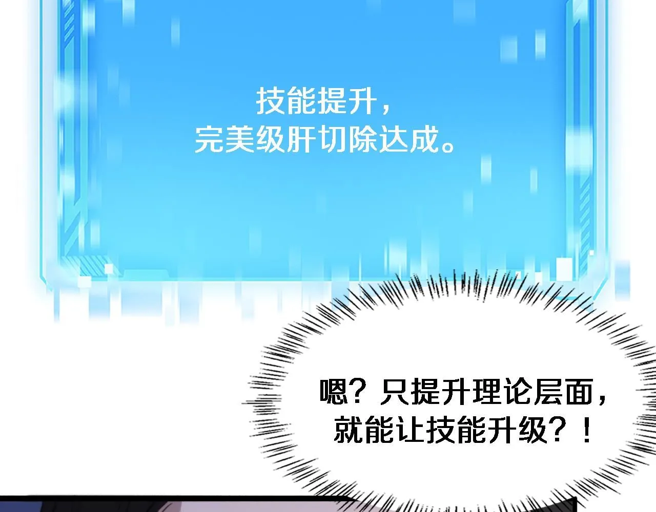 第248话 系统不行？太行了！ 第90页