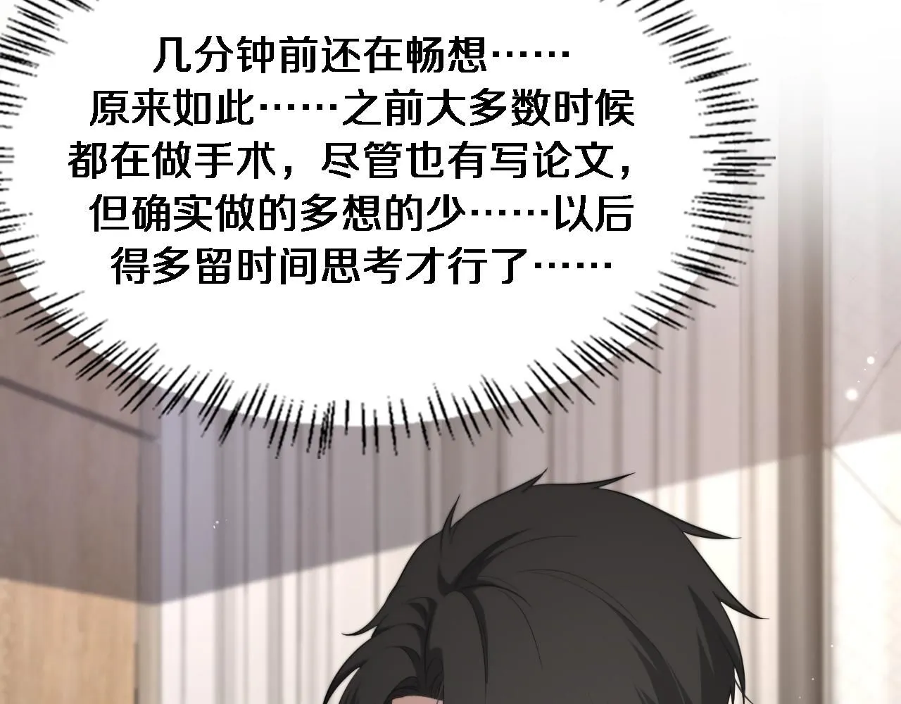 第248话 系统不行？太行了！ 第92页