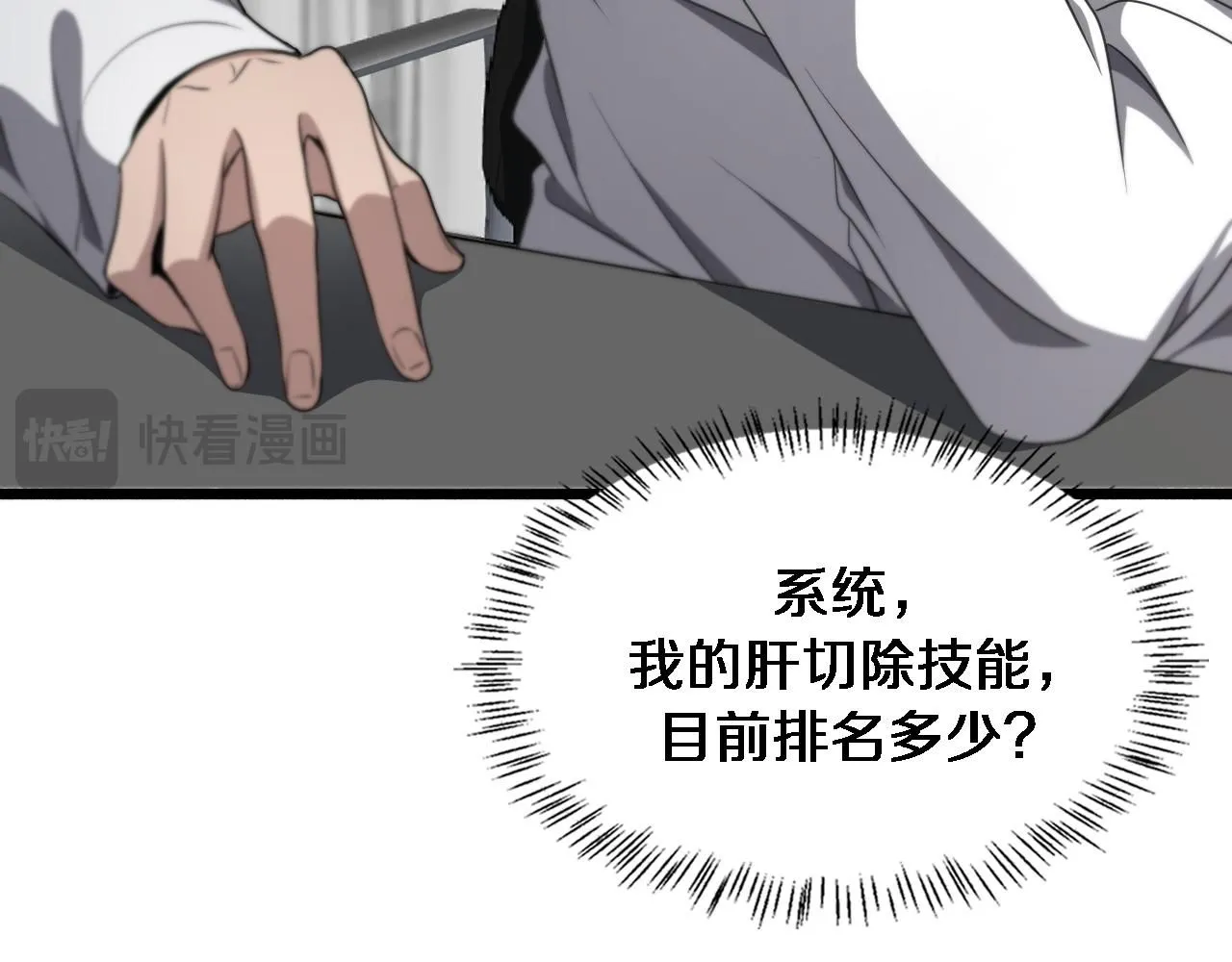第248话 系统不行？太行了！ 第94页