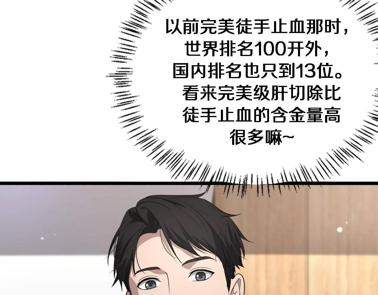 第248话 系统不行？太行了！ 第96页