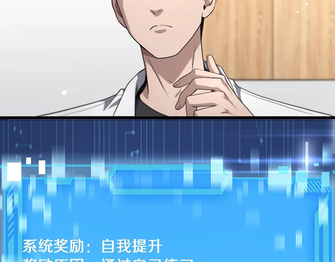 第248话 系统不行？太行了！ 第97页