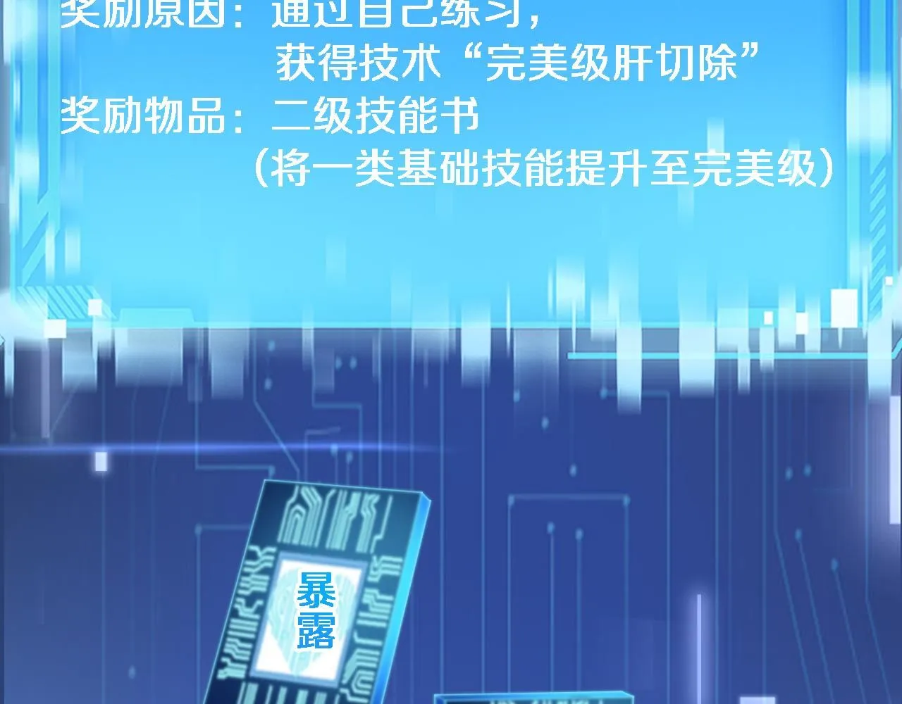 第248话 系统不行？太行了！ 第98页