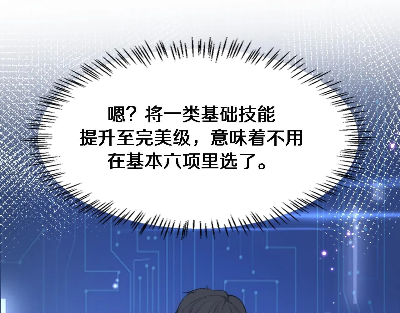 第248话 系统不行？太行了！ 第101页