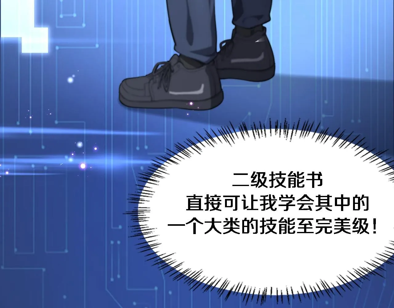 第248话 系统不行？太行了！ 第104页