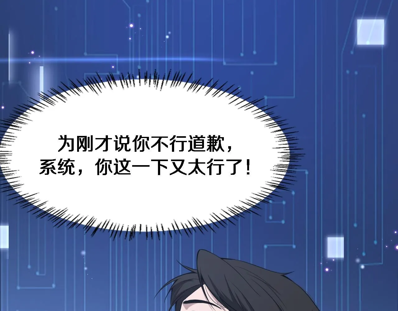 第248话 系统不行？太行了！ 第105页