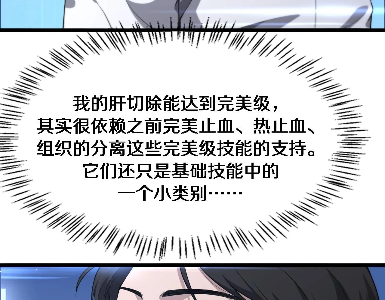 第248话 系统不行？太行了！ 第107页