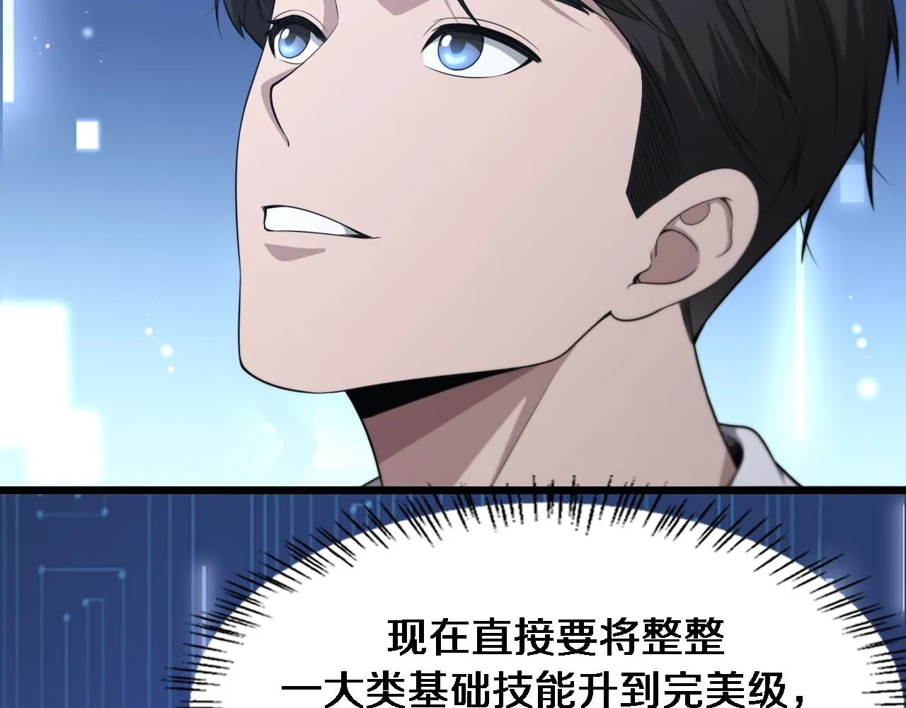 第248话 系统不行？太行了！ 第108页