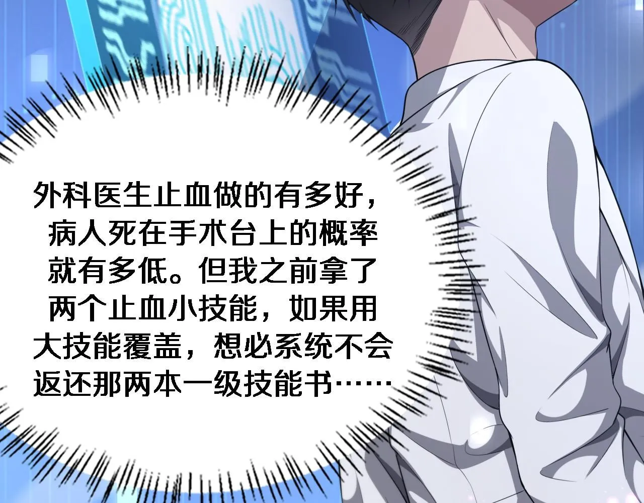 第248话 系统不行？太行了！ 第110页