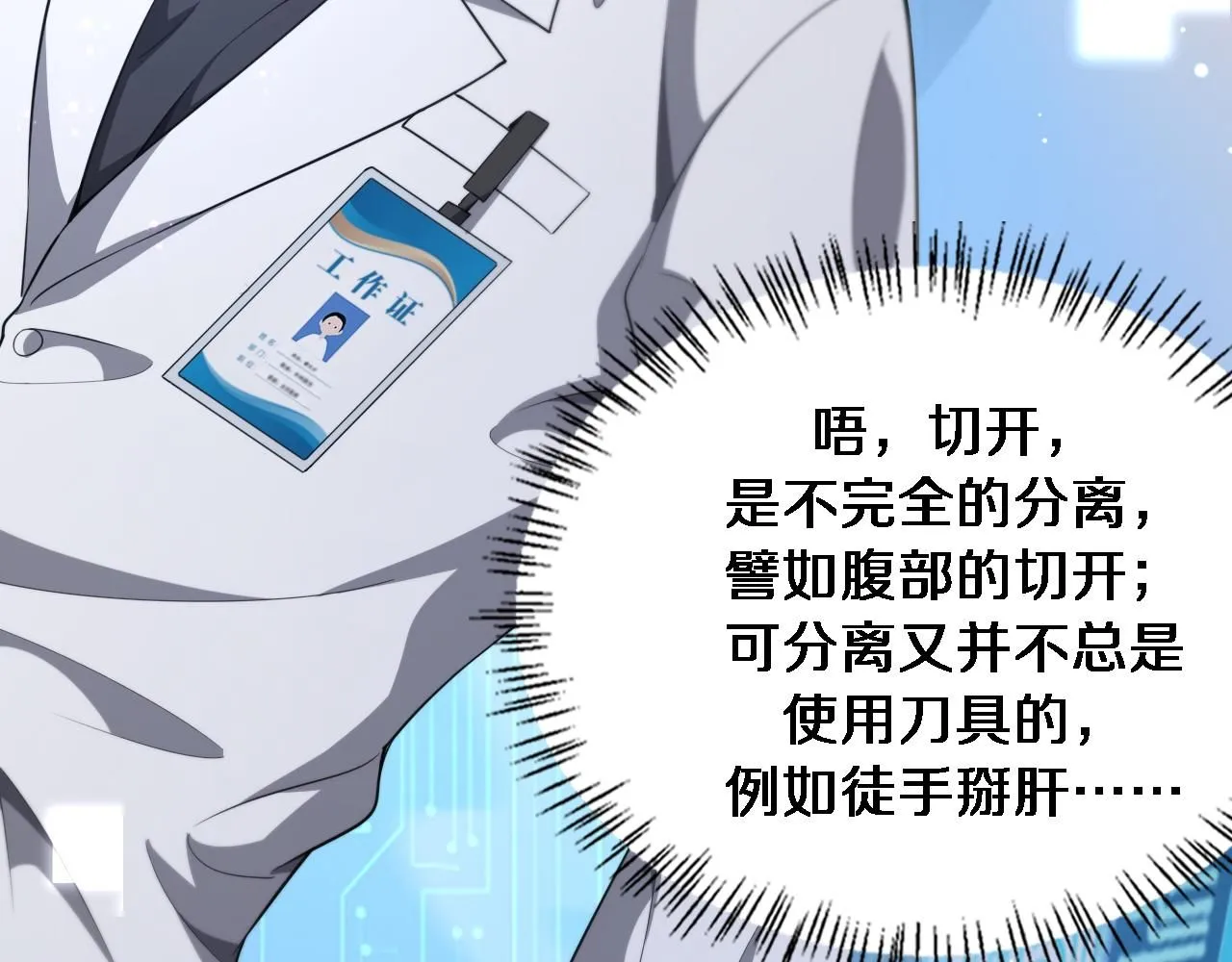 第248话 系统不行？太行了！ 第112页