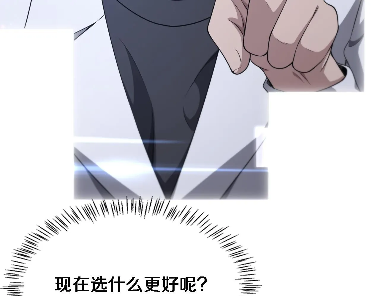 第248话 系统不行？太行了！ 第116页