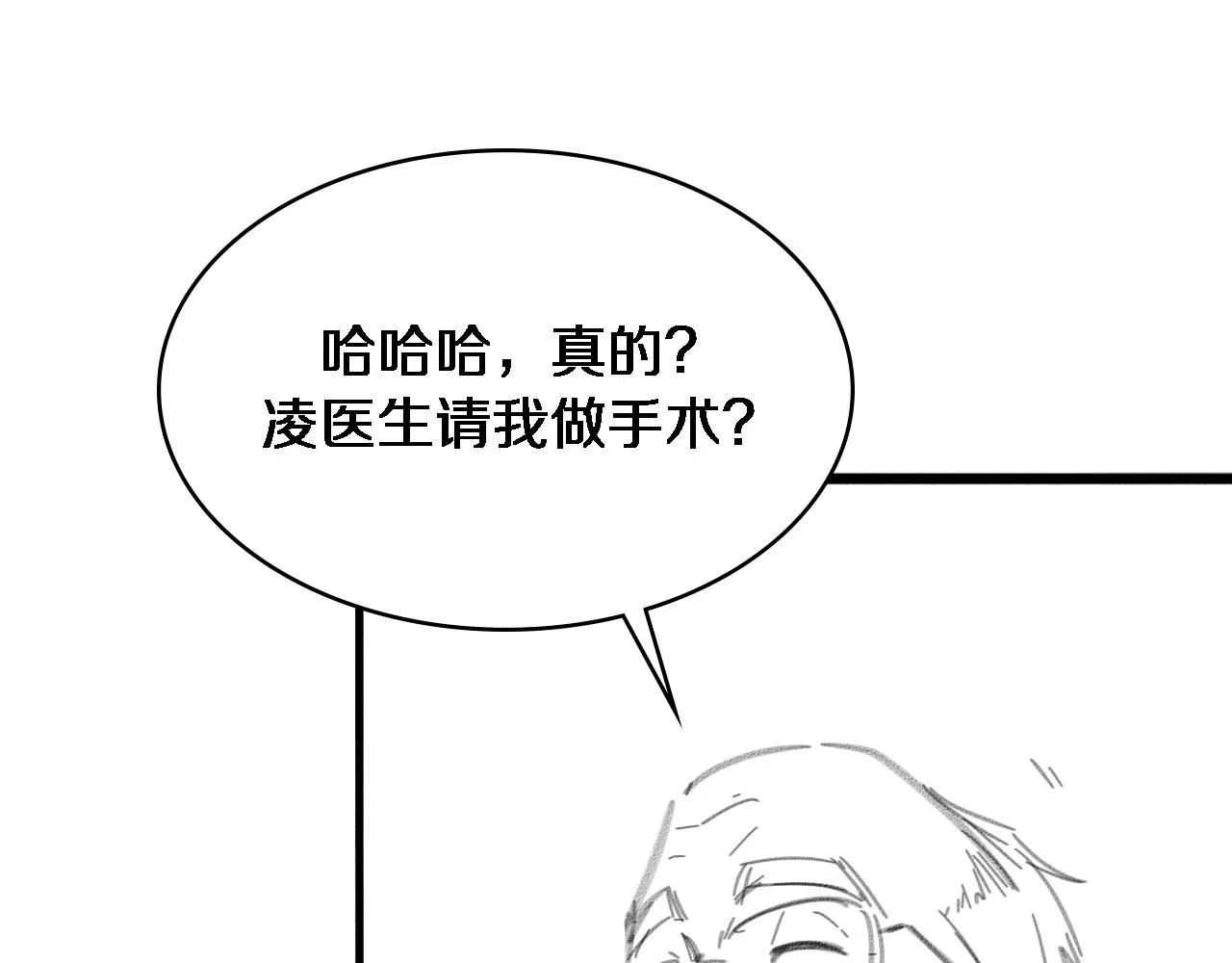 第248话 系统不行？太行了！ 第121页