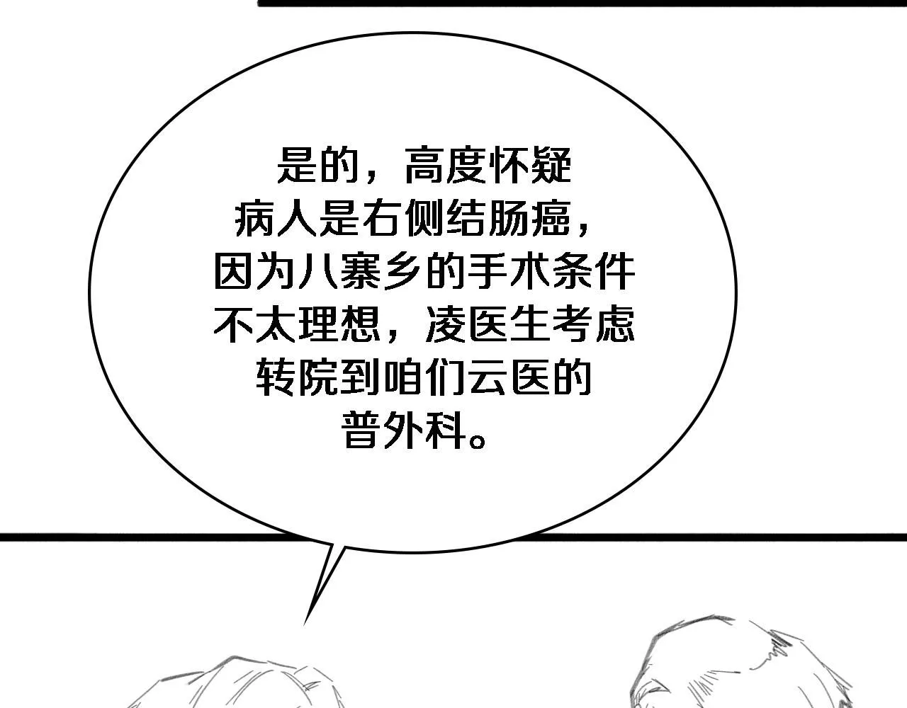 第248话 系统不行？太行了！ 第123页
