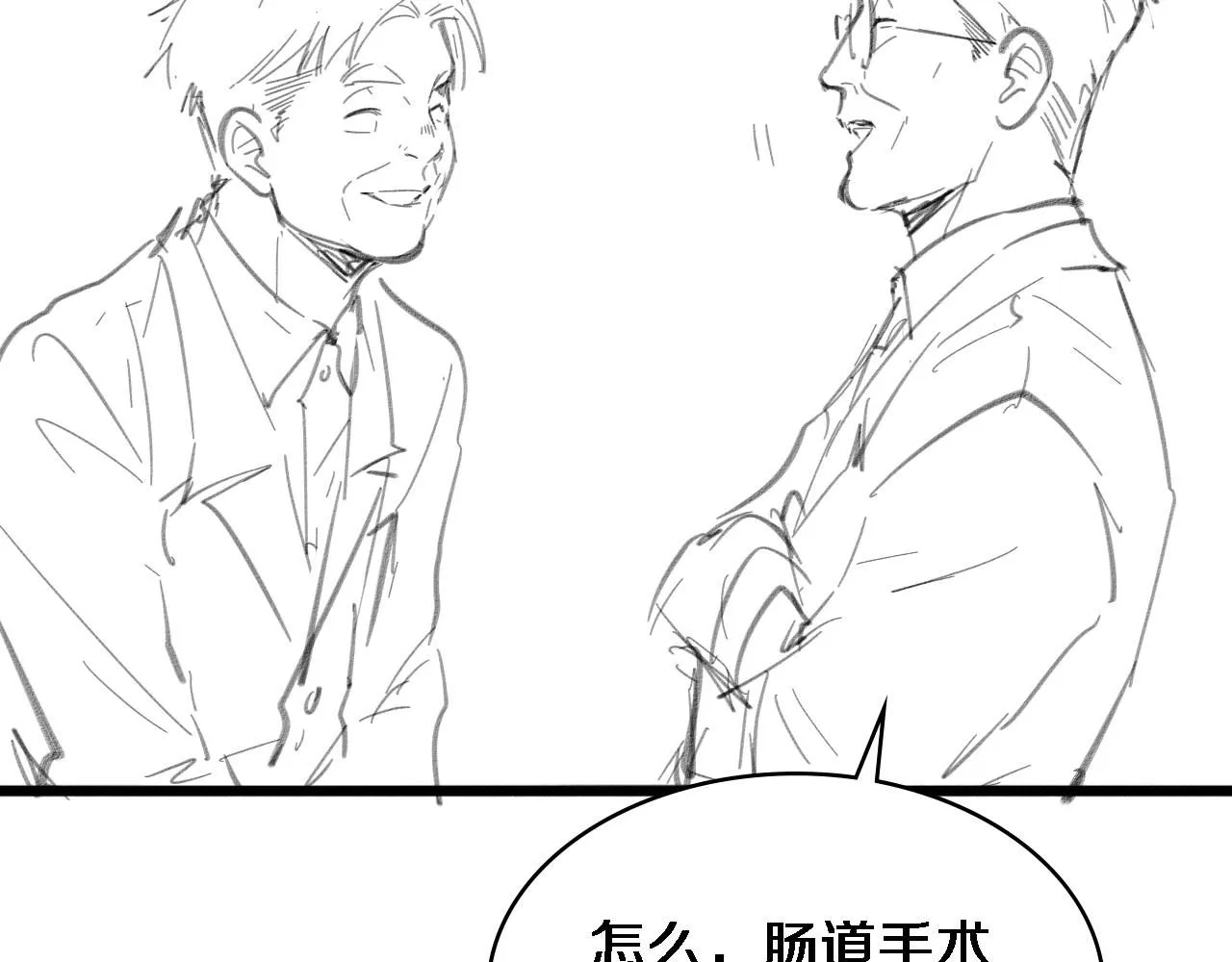 第248话 系统不行？太行了！ 第124页