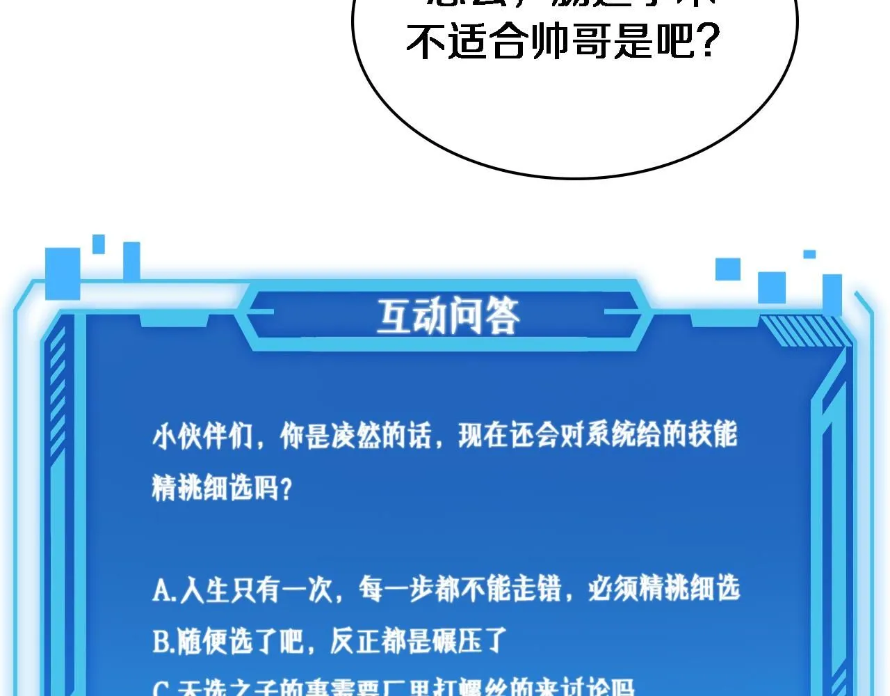 第248话 系统不行？太行了！ 第125页