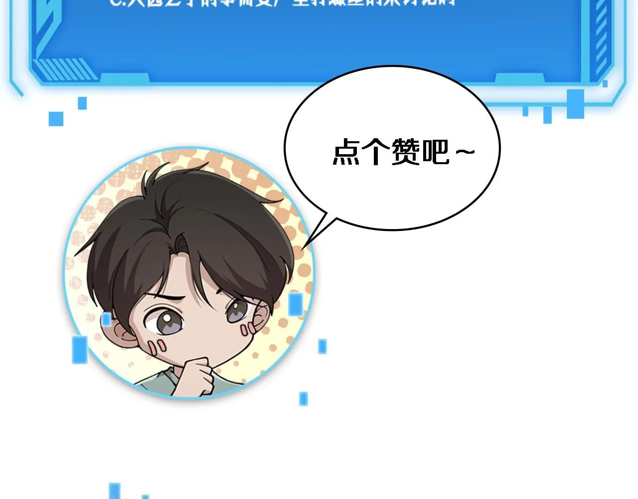 第248话 系统不行？太行了！ 第126页