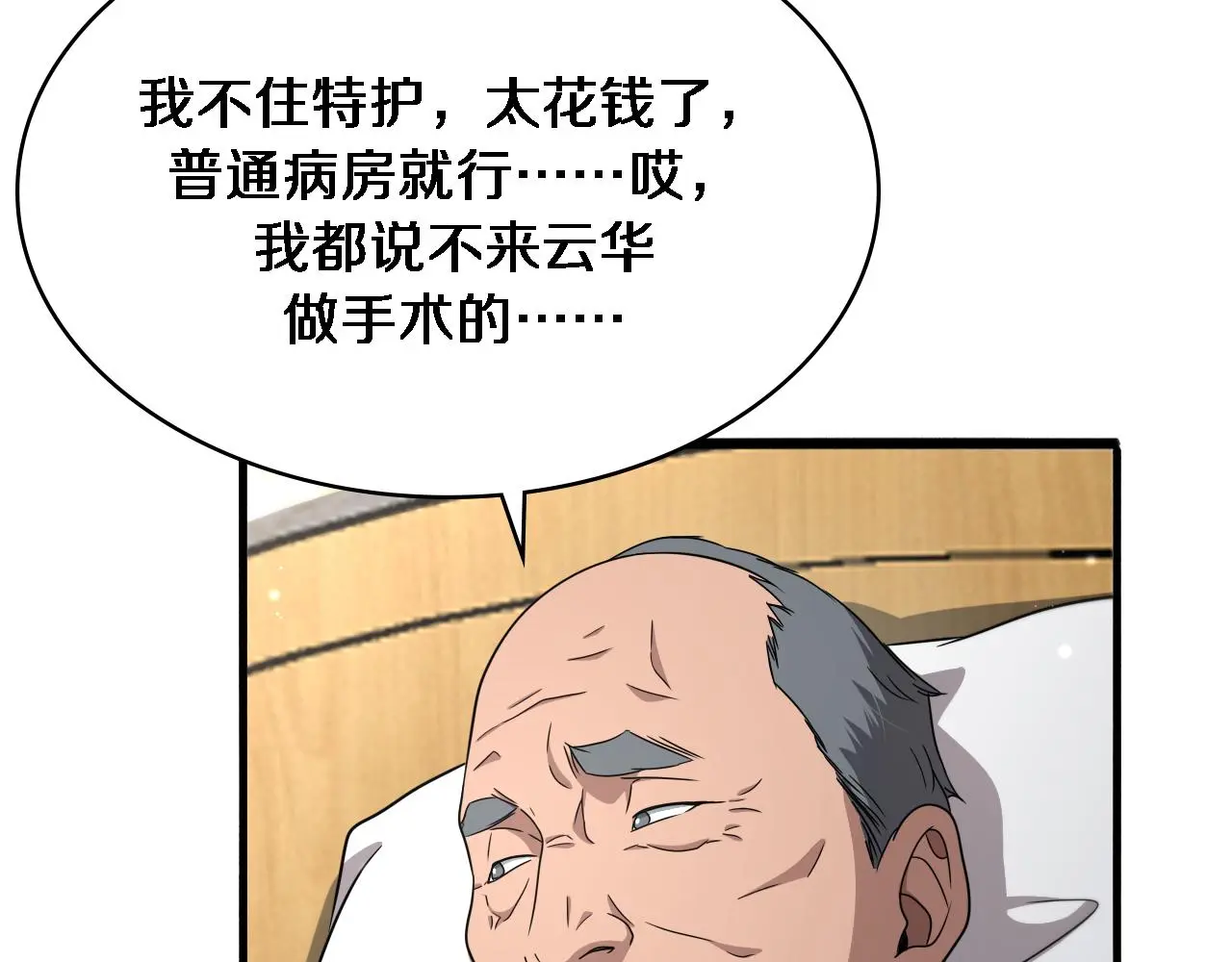 第250话 我们家 第32页