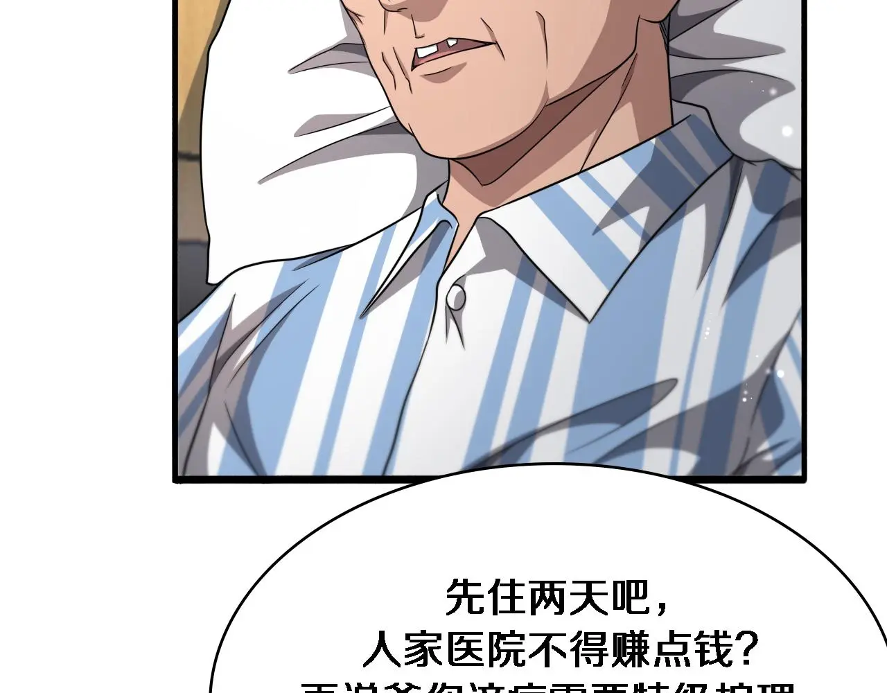 第250话 我们家 第33页