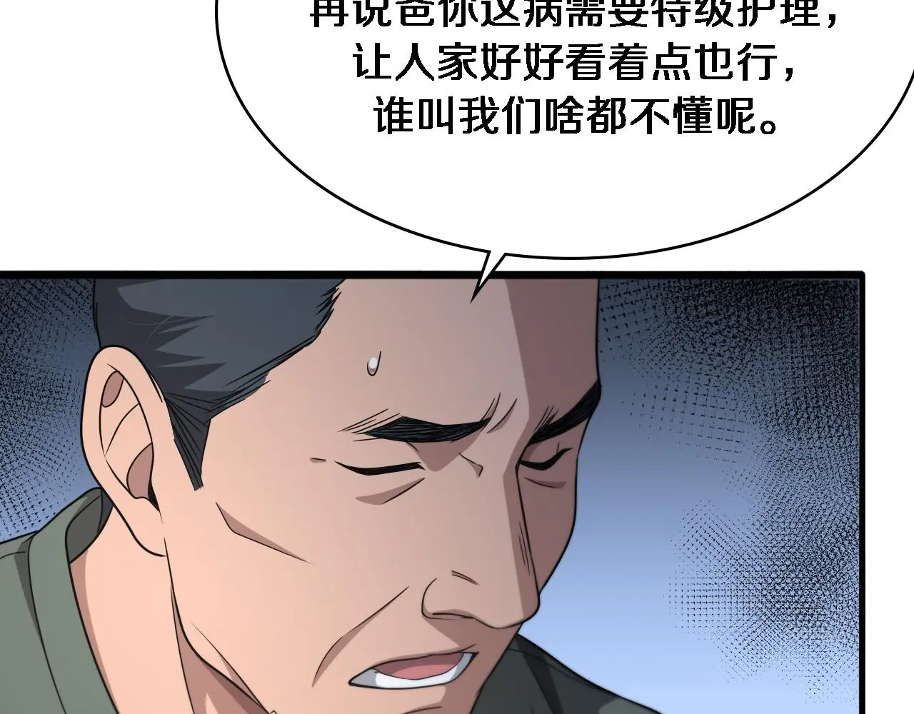 第250话 我们家 第34页