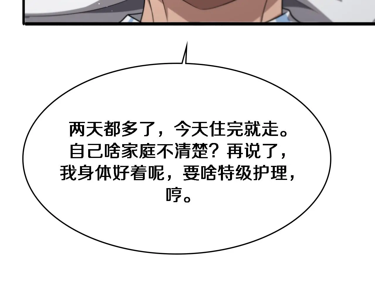 第250话 我们家 第36页