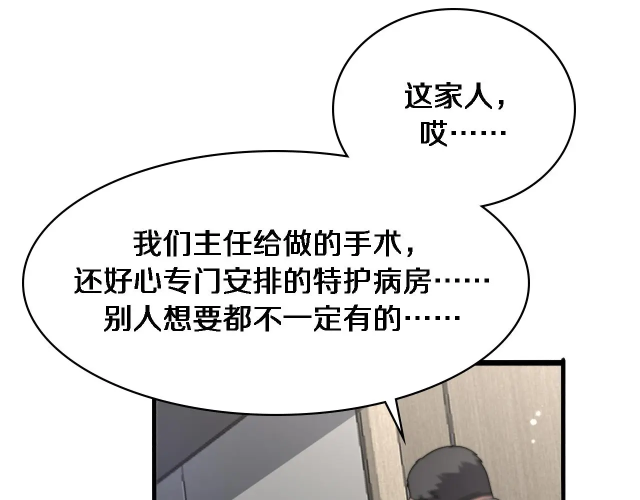 第250话 我们家 第37页