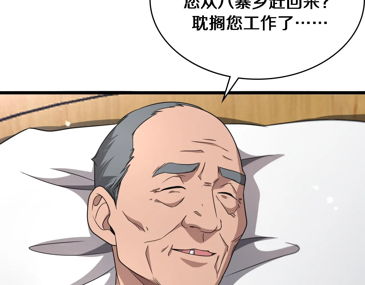 第250话 我们家 第42页