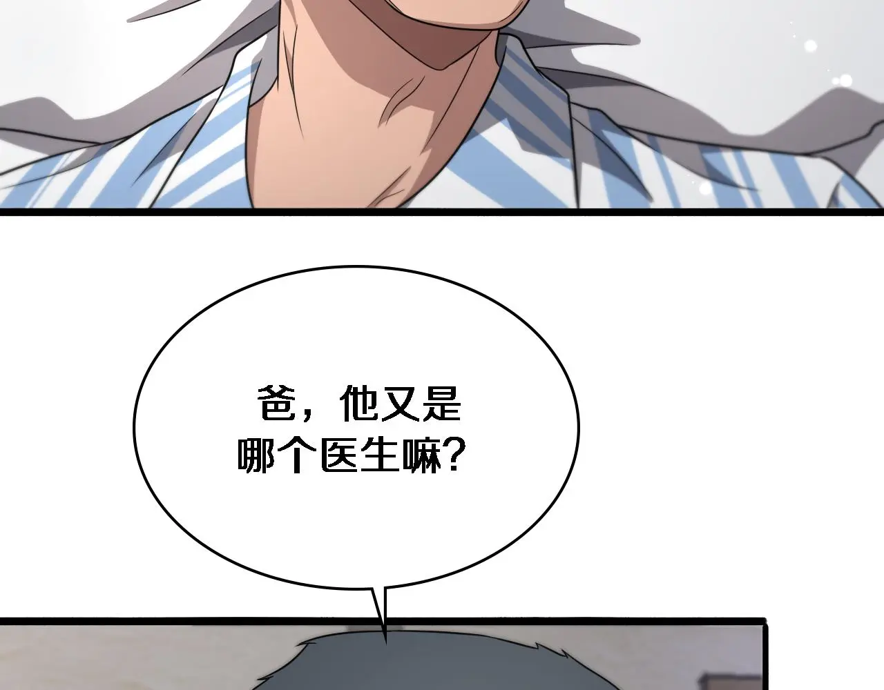 第250话 我们家 第43页