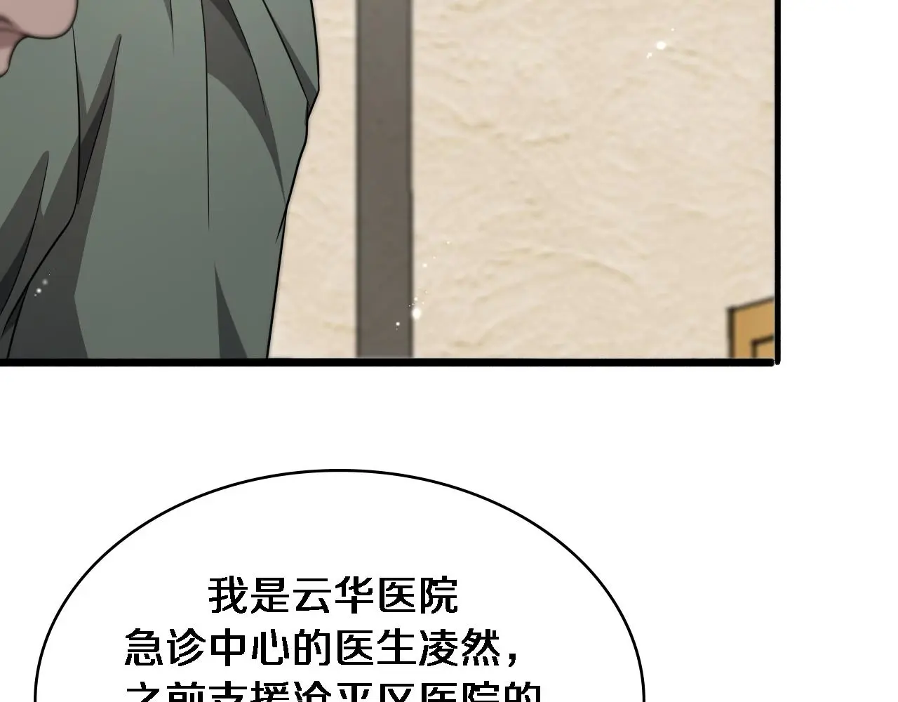 第250话 我们家 第45页