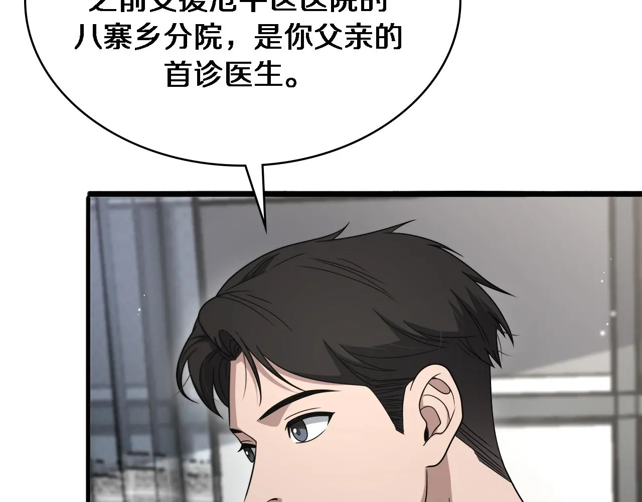 第250话 我们家 第46页