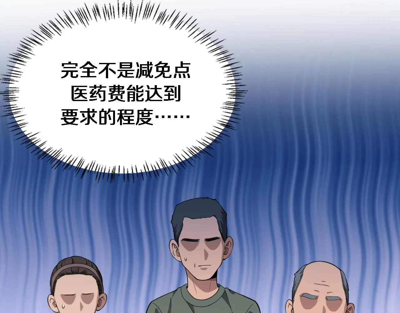 第250话 我们家 第53页