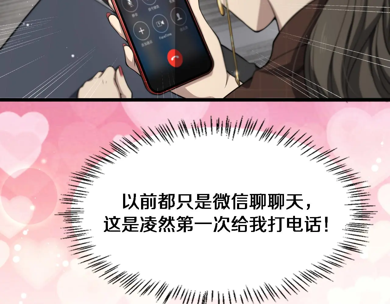 第250话 我们家 第70页