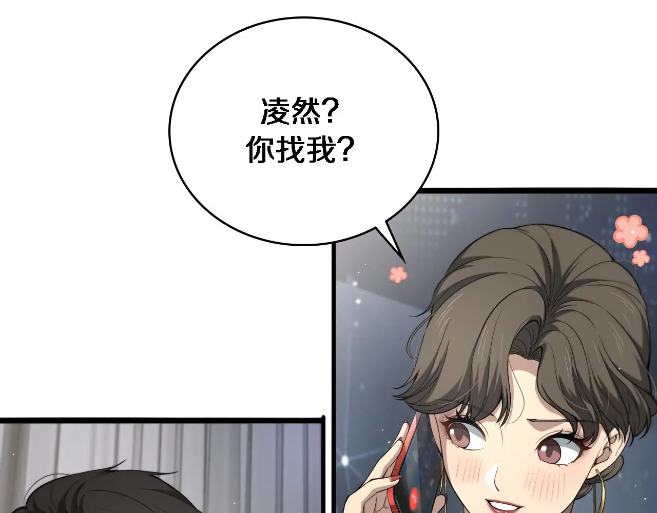 第250话 我们家 第74页