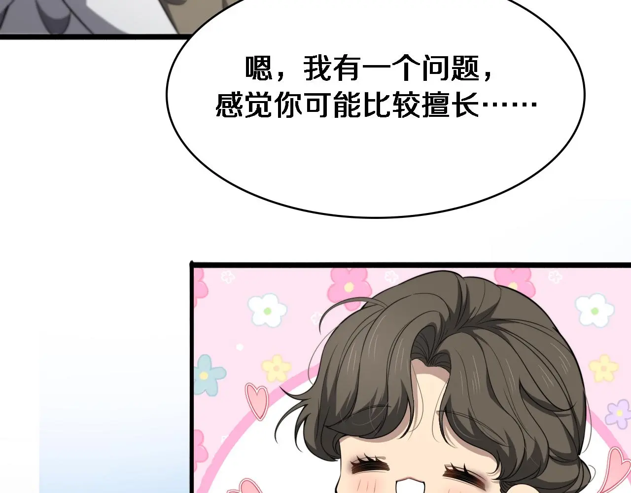 第250话 我们家 第76页
