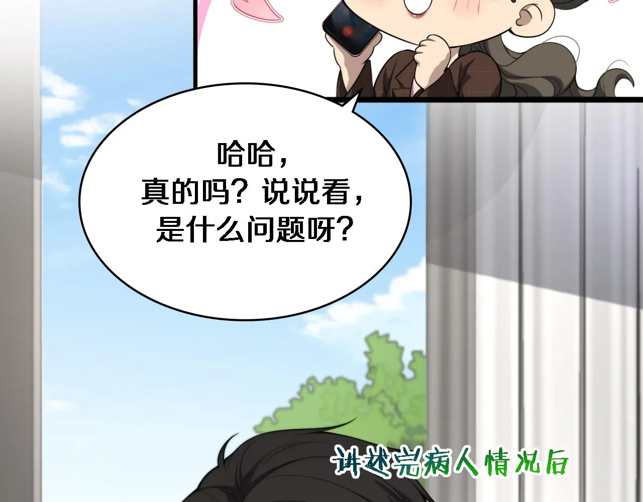 第250话 我们家 第77页