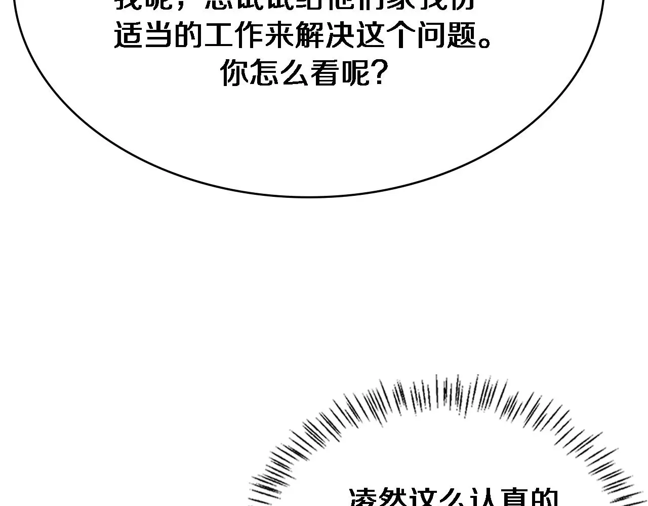 第250话 我们家 第80页