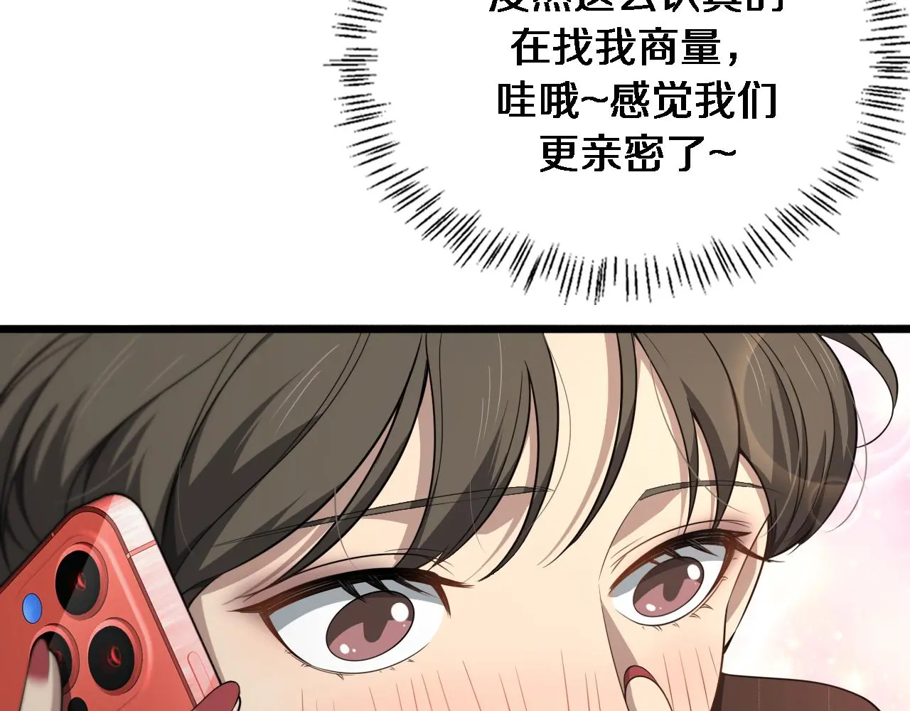 第250话 我们家 第81页