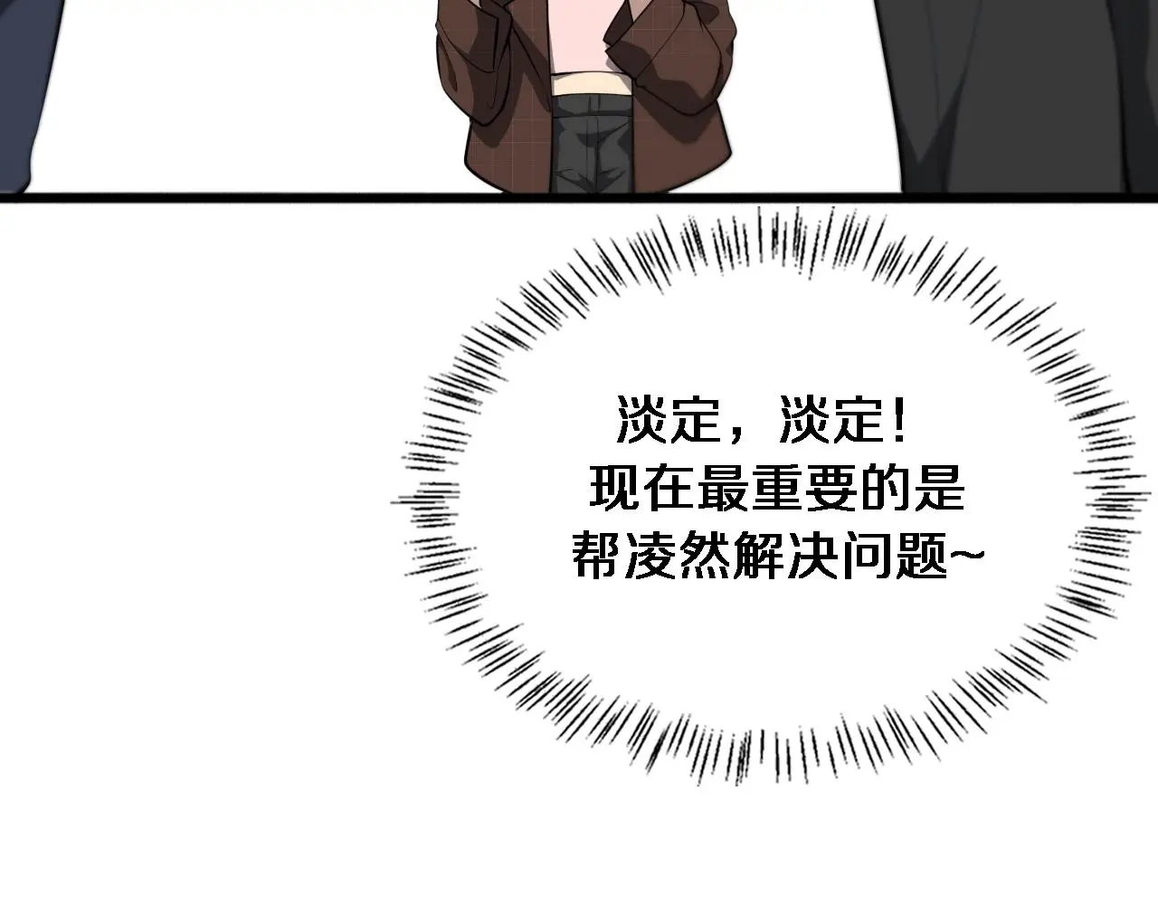 第250话 我们家 第86页