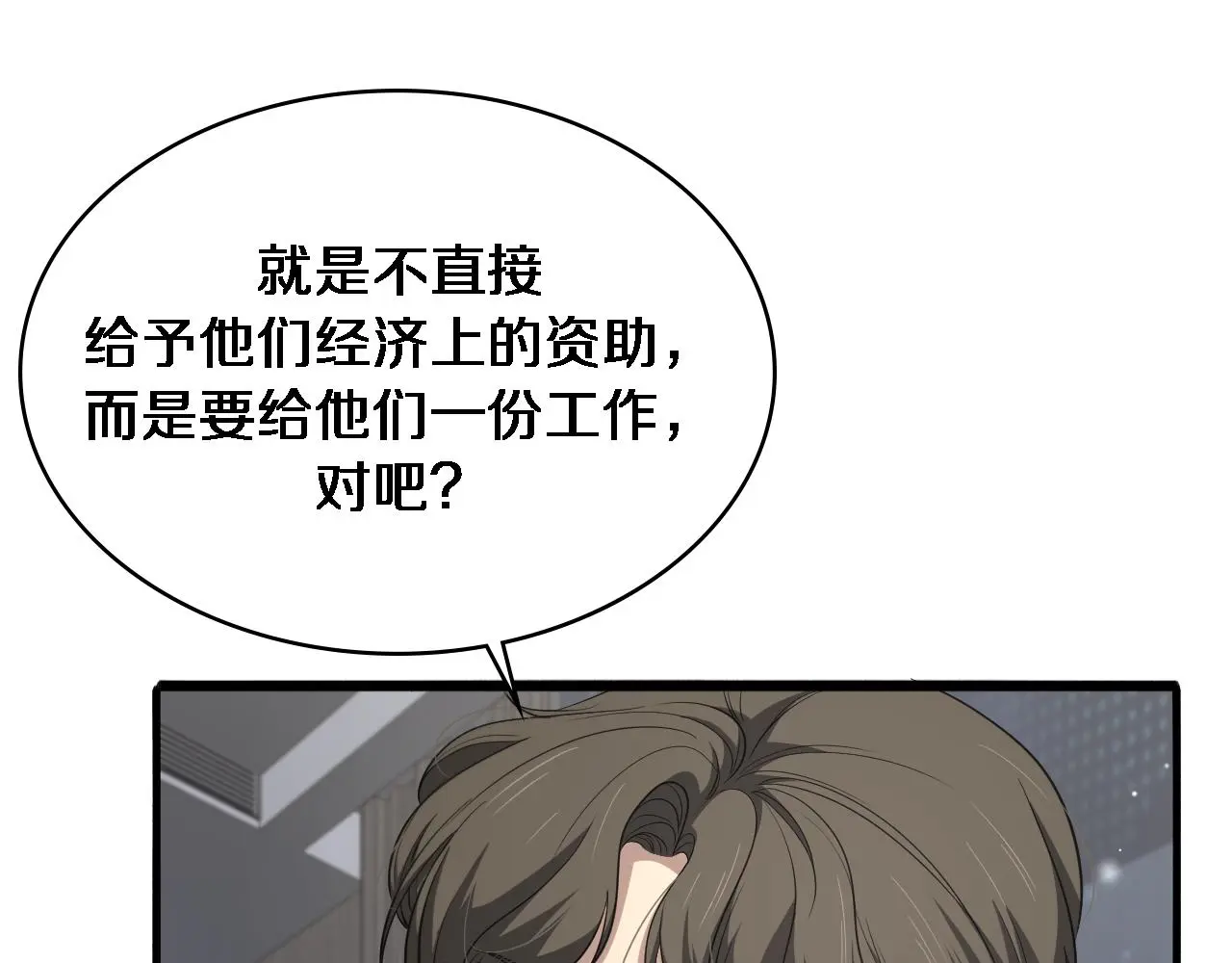 第250话 我们家 第87页