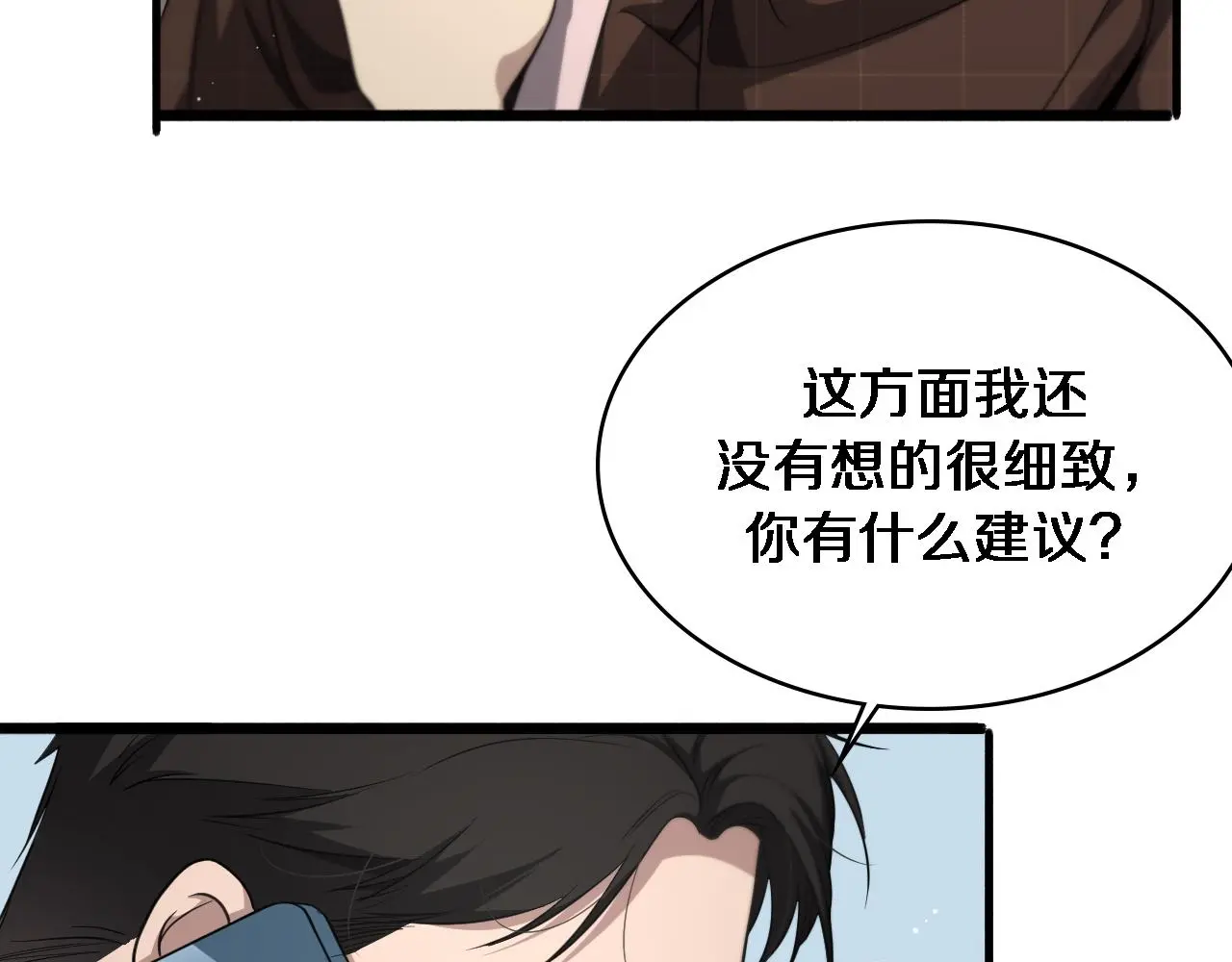第250话 我们家 第89页