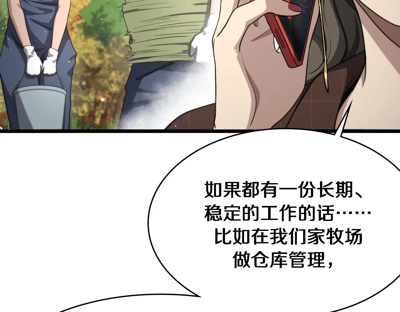 第250话 我们家 第93页