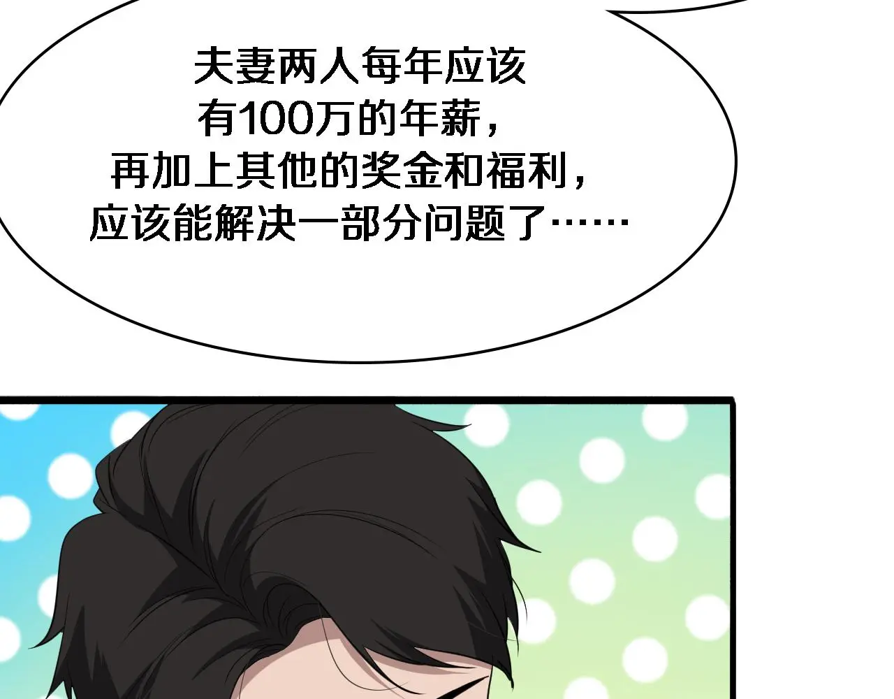 第250话 我们家 第94页